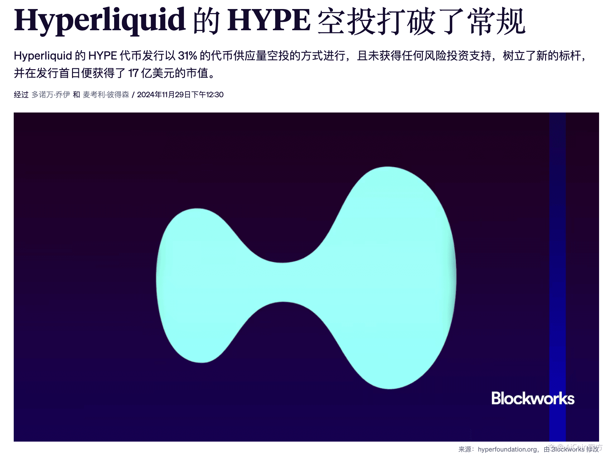 下行周期中的少数例外：Hype 的价格韧性从何而来_aicoin_图8