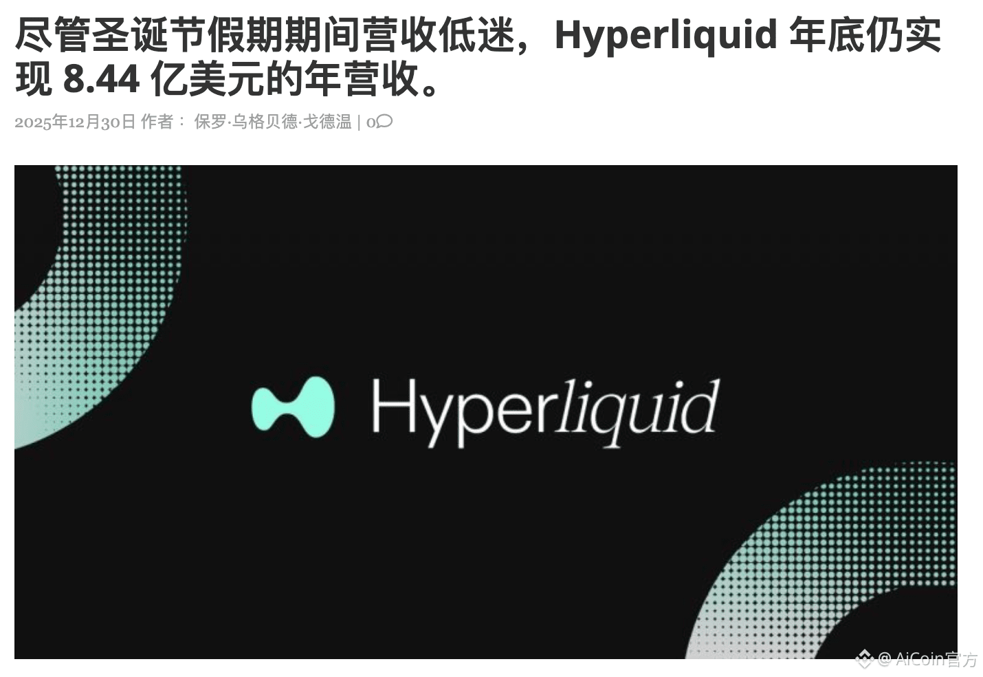 下行周期中的少数例外：Hype 的价格韧性从何而来_aicoin_图5